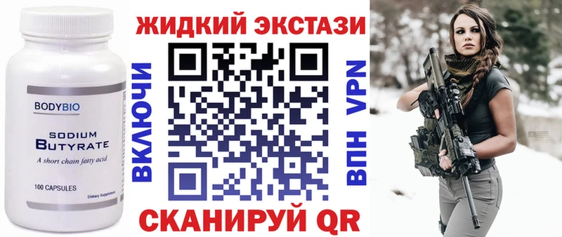 Бутират 99% Белебей